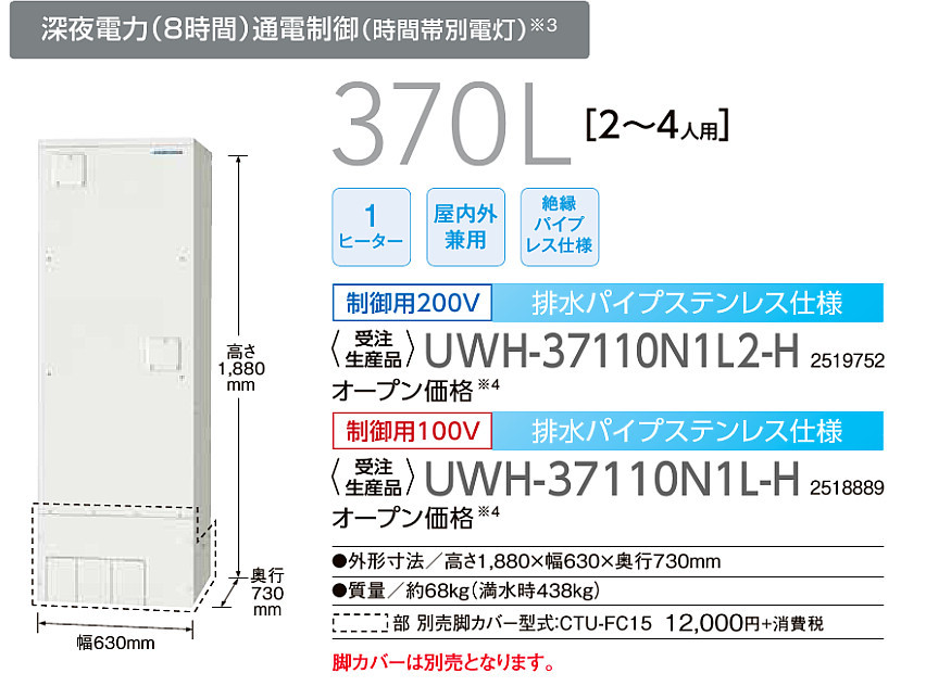 記念日 コロナ 電気温水器 関連部材別売台所リモコン